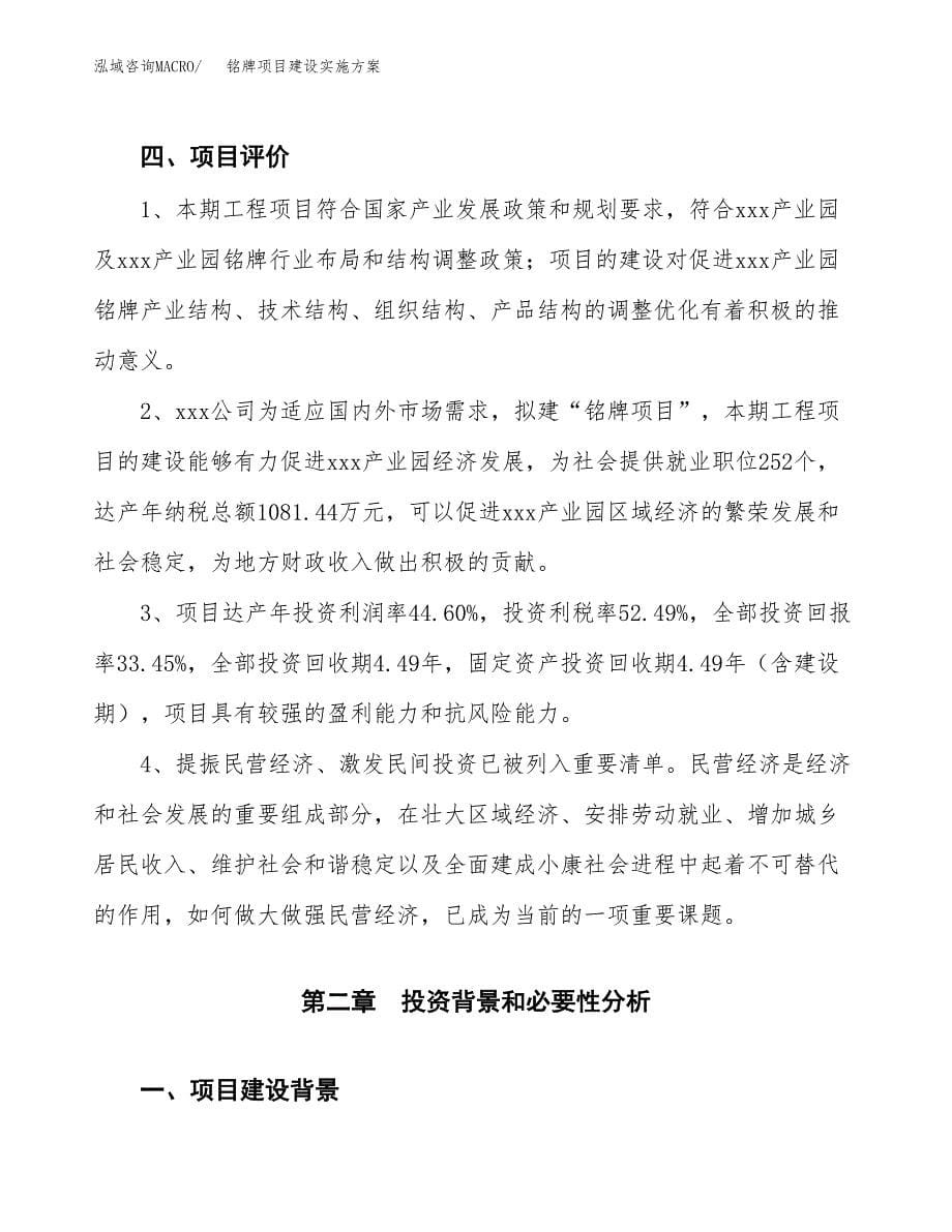 铭牌项目建设实施方案.docx_第5页