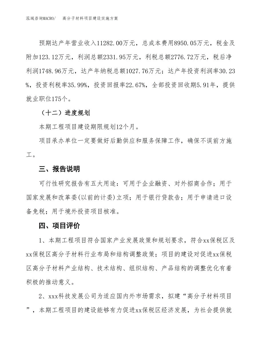 高分子材料项目建设实施方案.docx_第4页