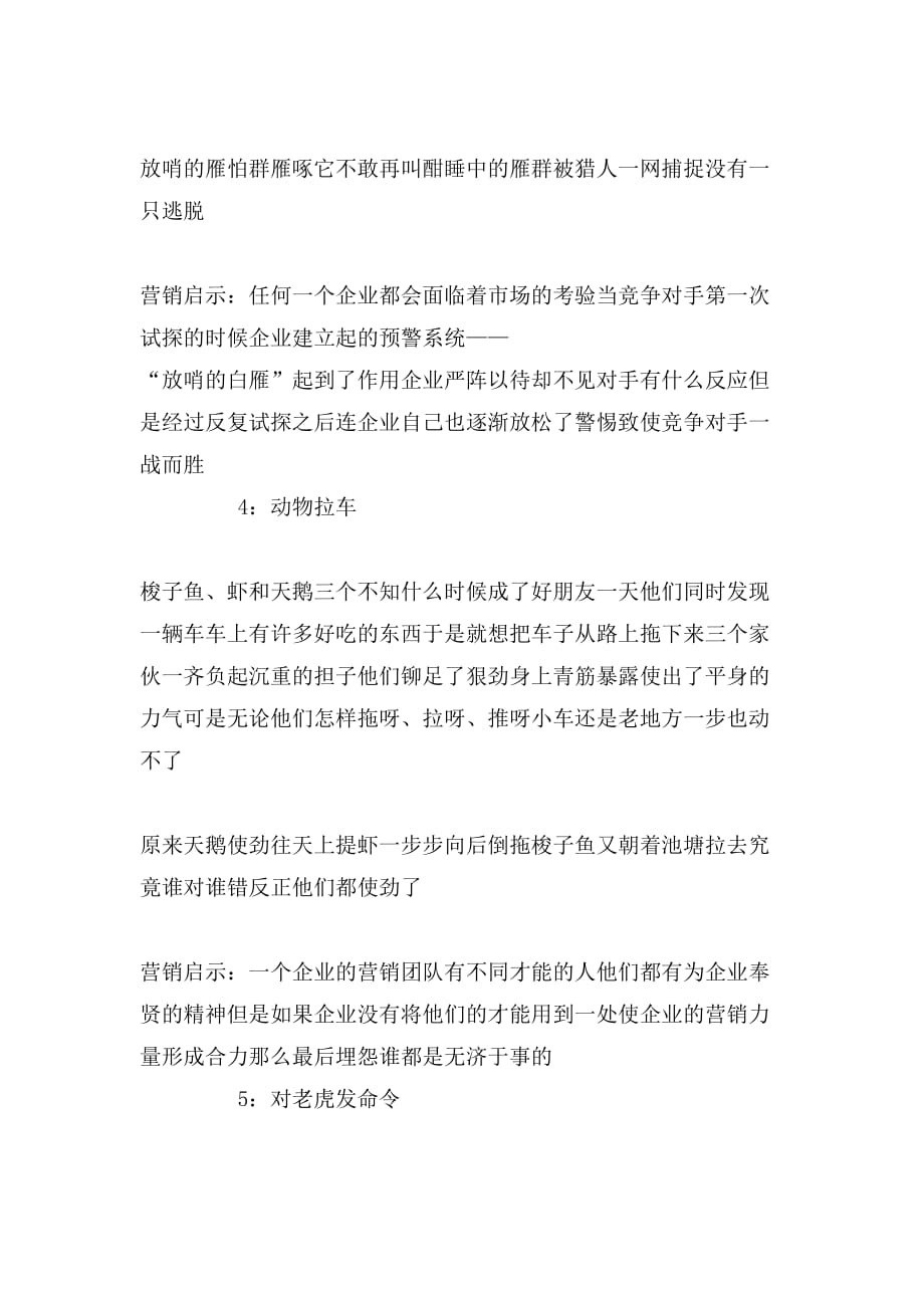 经典营销寓言故事10则_第3页