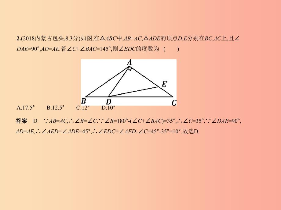（全国通用）2019年中考数学复习 第四章 图形的认识 4.2 三角形及其全等（试卷部分）课件_第2页