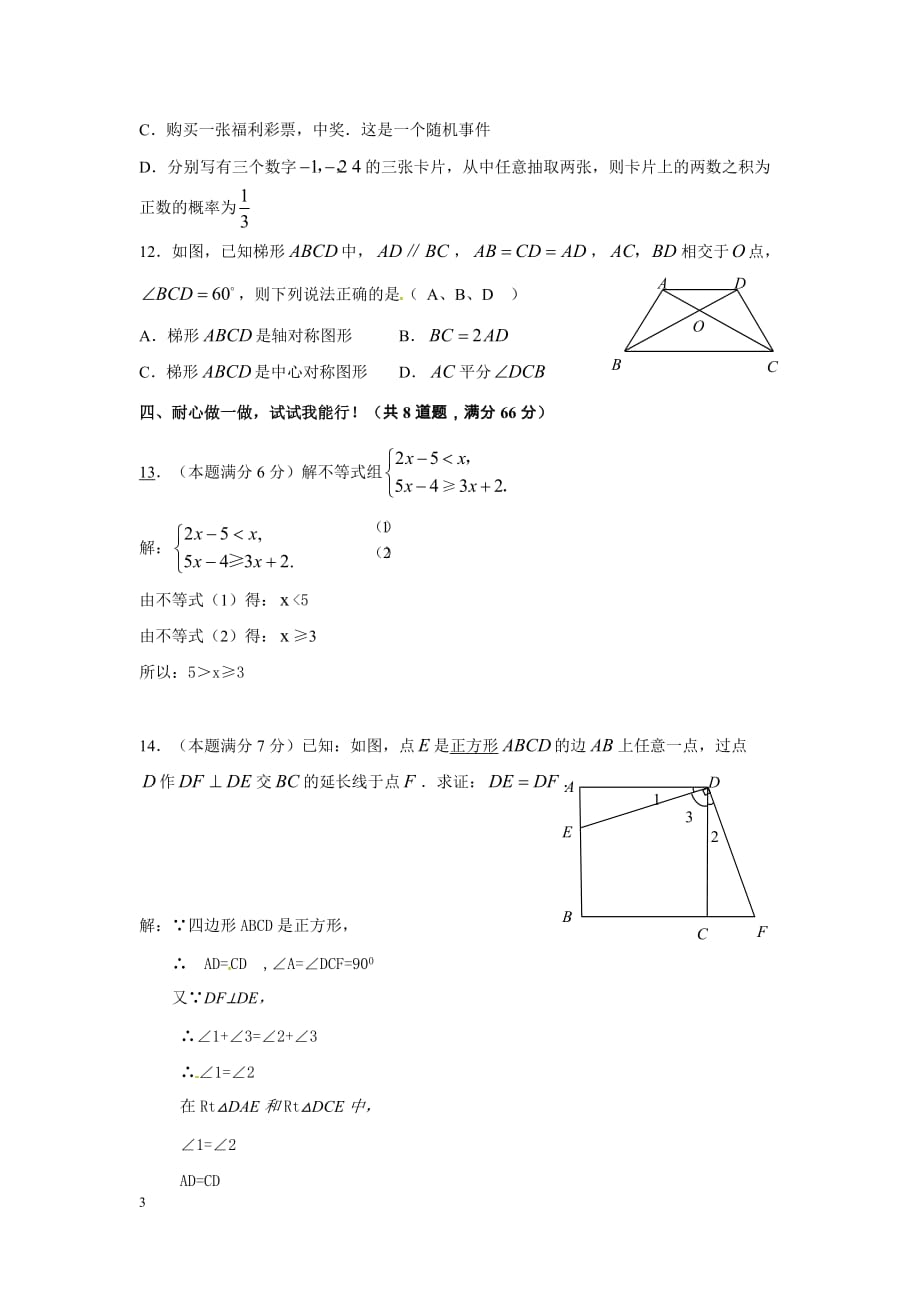 2008年黄冈市中考数学试题(含答案)_第3页