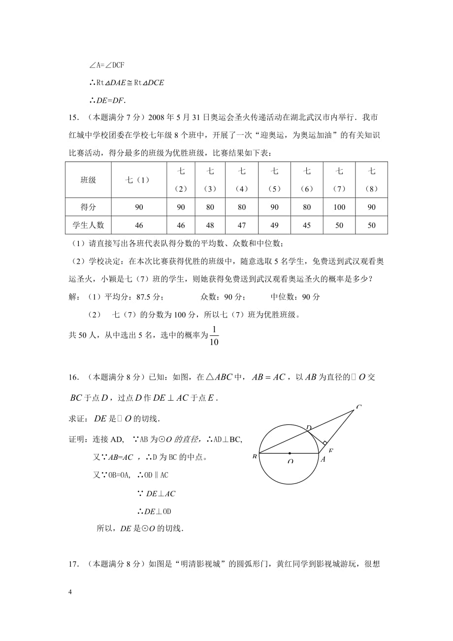 2008年黄冈市中考数学试题(含答案)_第4页