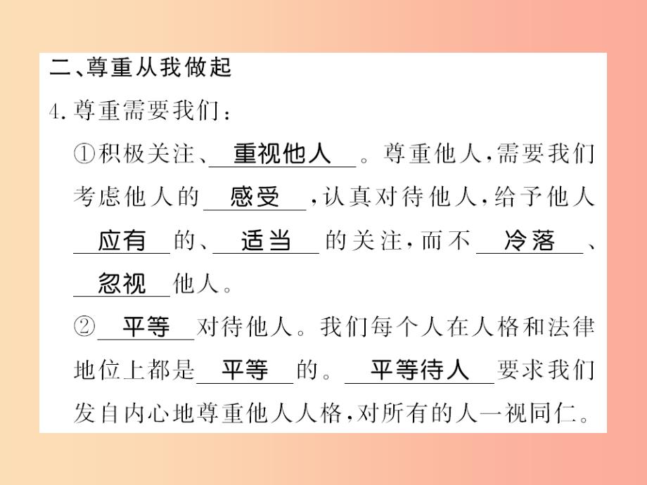 （河南专版）2019年八年级道德与法治上册 第二单元 遵守社会规则 第四课 社会生活讲道德习题课件 新人教版_第4页