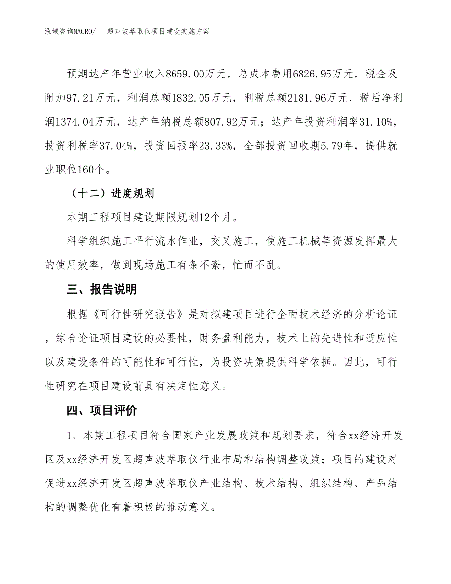 超声波萃取仪项目建设实施方案.docx_第4页