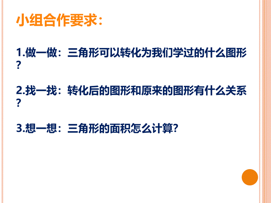 五年级上册数学课件－5.2三角形的面积西师大版_第4页