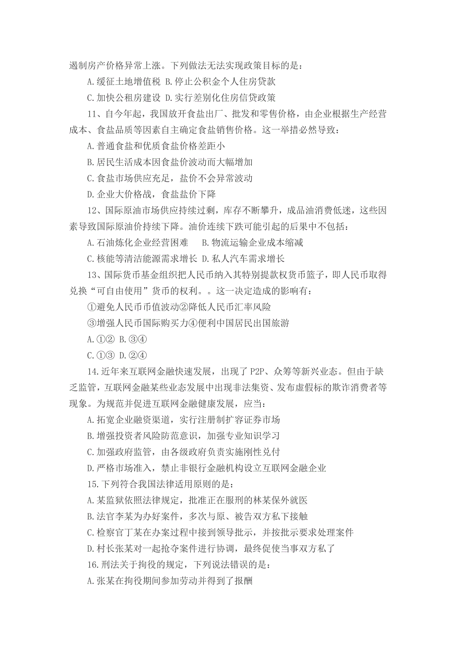 2017福建省事业单位考试真题_第3页