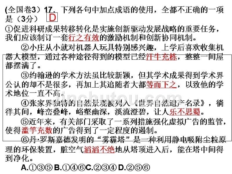 2017年高考语文成语题.ppt_第5页