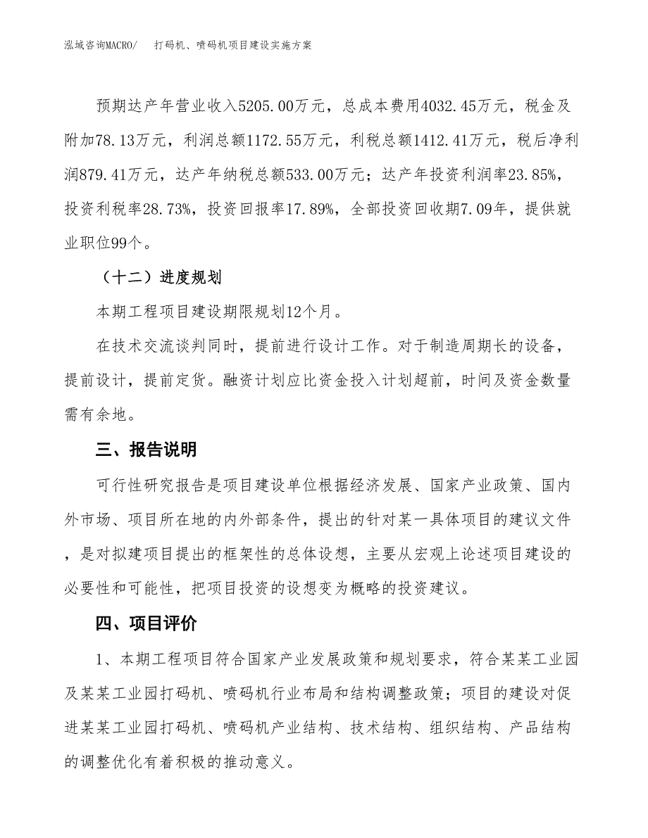 打码机、喷码机项目建设实施方案.docx_第4页