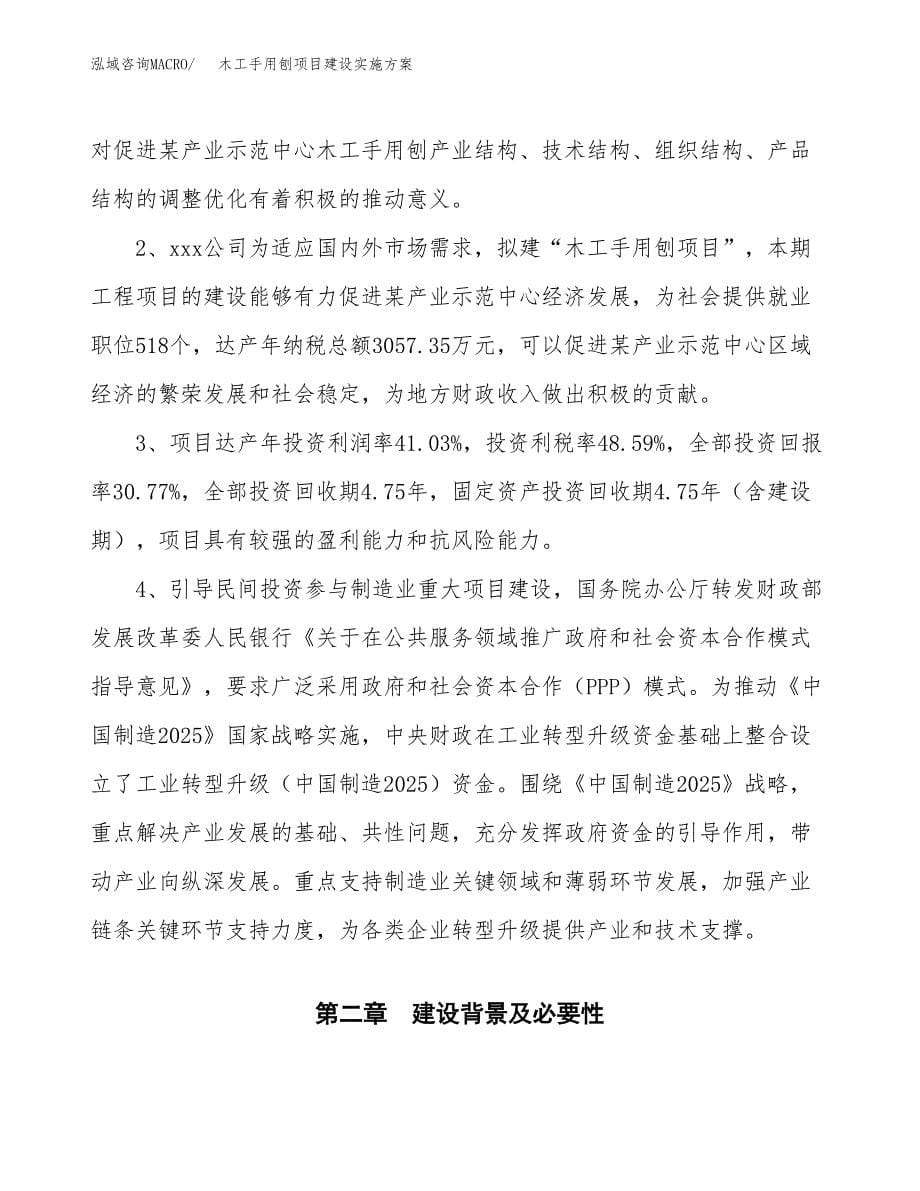 木工手用刨项目建设实施方案.docx_第5页