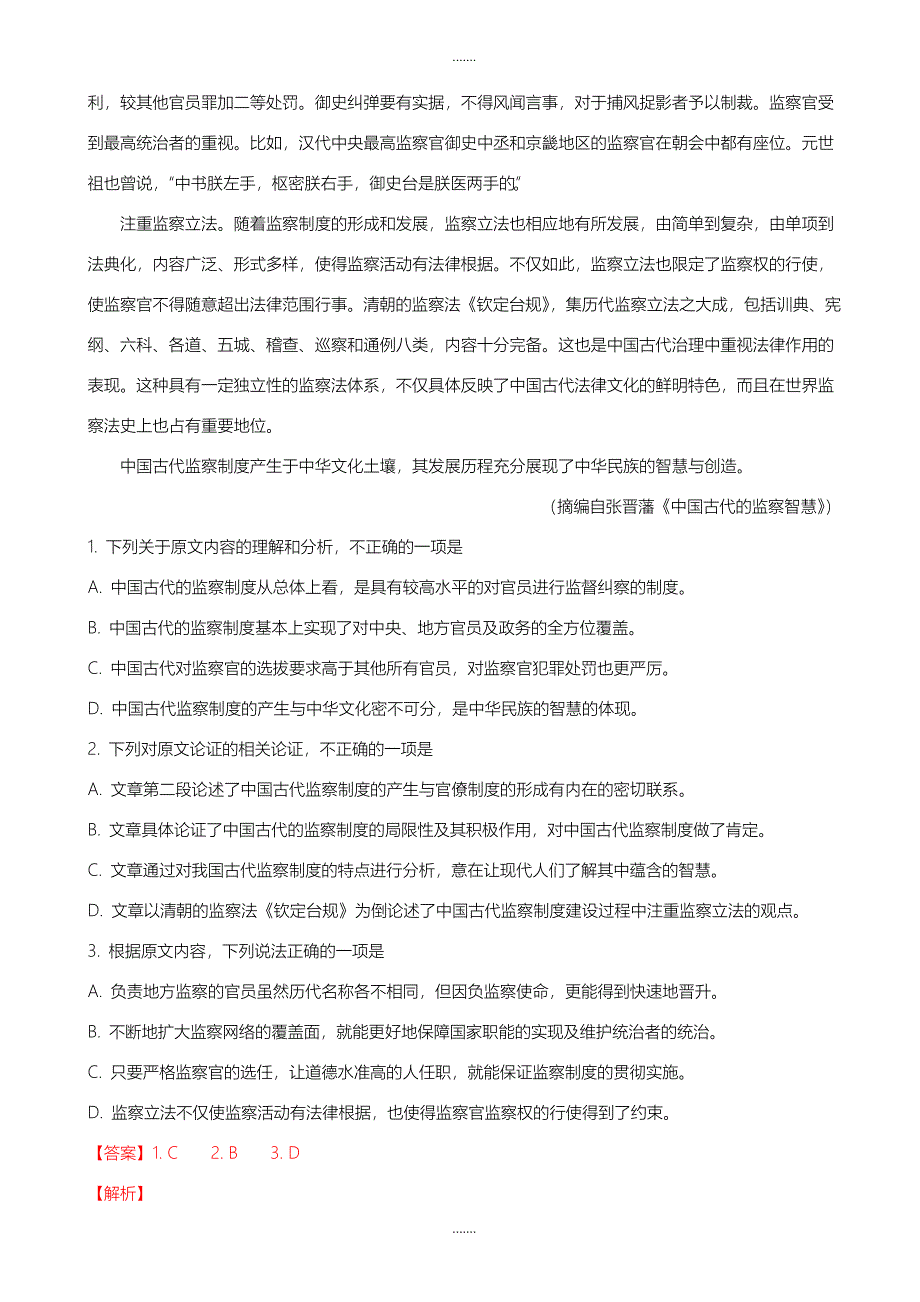 河北省邢台市2019届高三上学期第二次月考语文试题_第2页