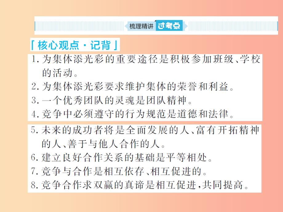 （聊城专版）2019年中考道德与法治总复习 八上 第三单元 合奏好美好生活乐章课件_第3页