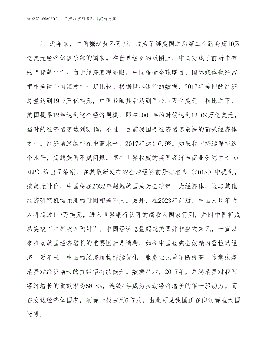 年产xx接线座项目实施方案模板.docx_第4页