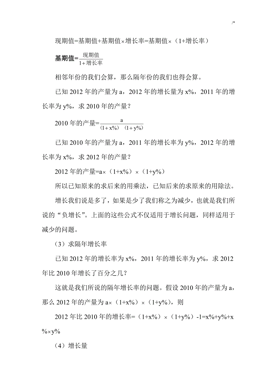 国考-资料分析复习材料资料_第4页