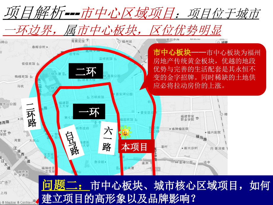 福州王庄项目战略与定位策划报告_第3页