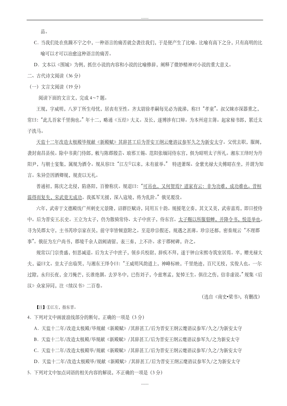 四川省遂宁市高中2019-2020学年高二下学期教学水平监测(期末)语文试题word版有答案_第3页