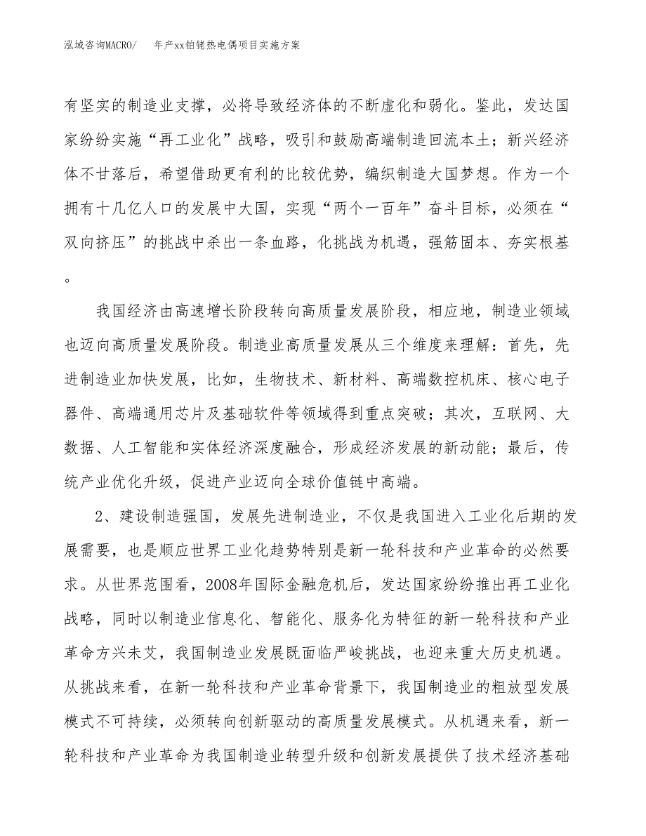 年产xx铂铑热电偶项目实施方案模板.docx_第4页