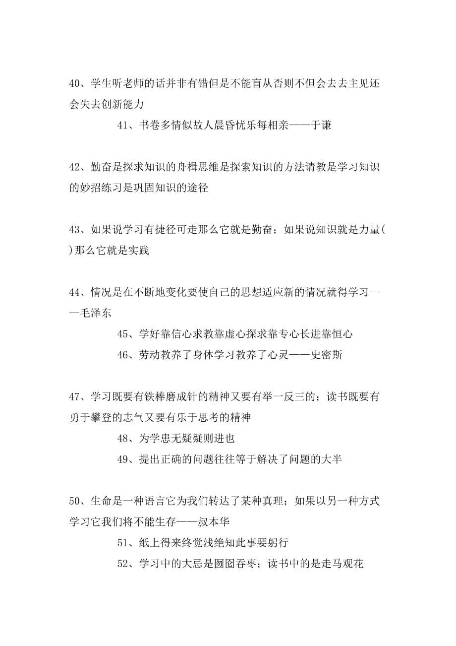 2019年学习方法格言范文_第5页