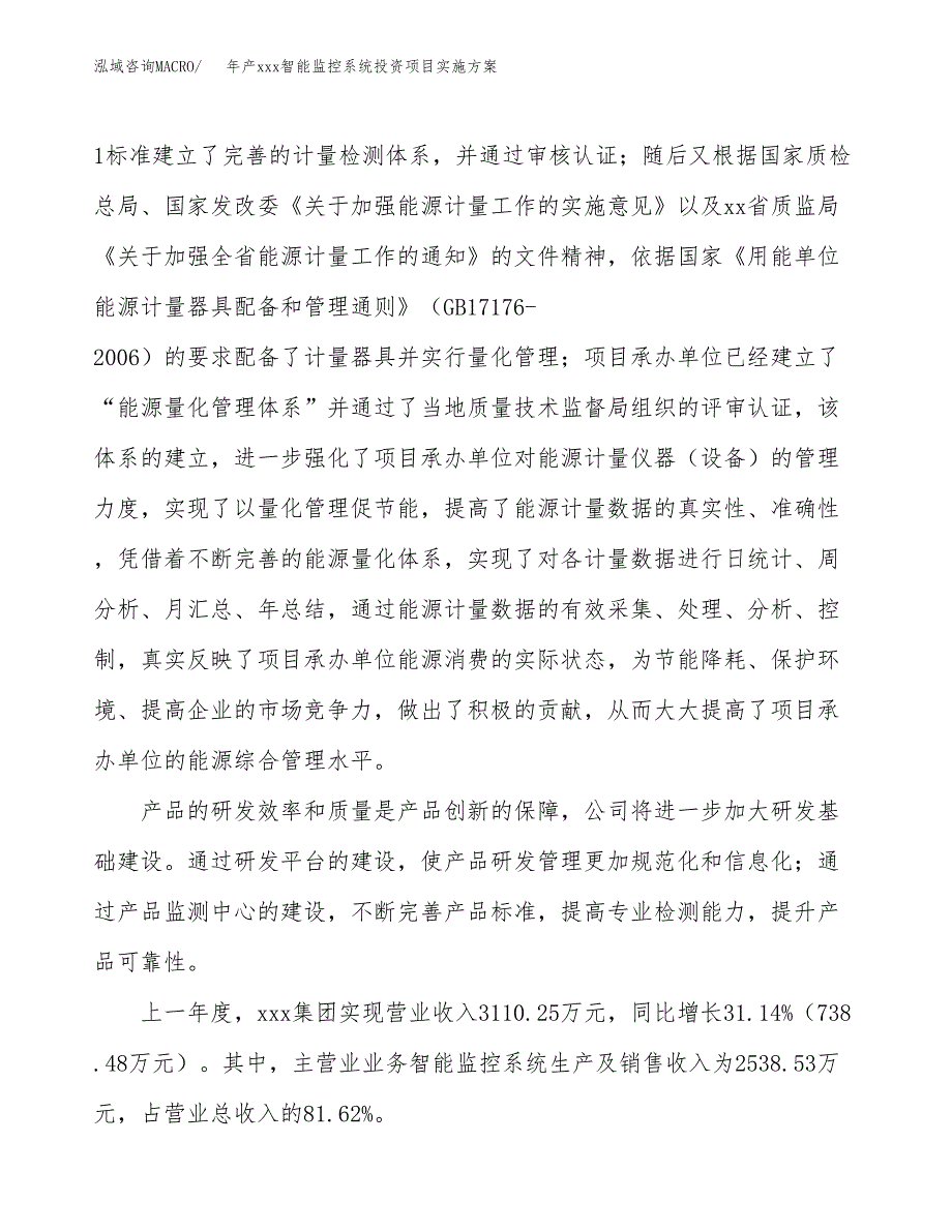 年产xxx智能监控系统投资项目实施方案.docx_第2页