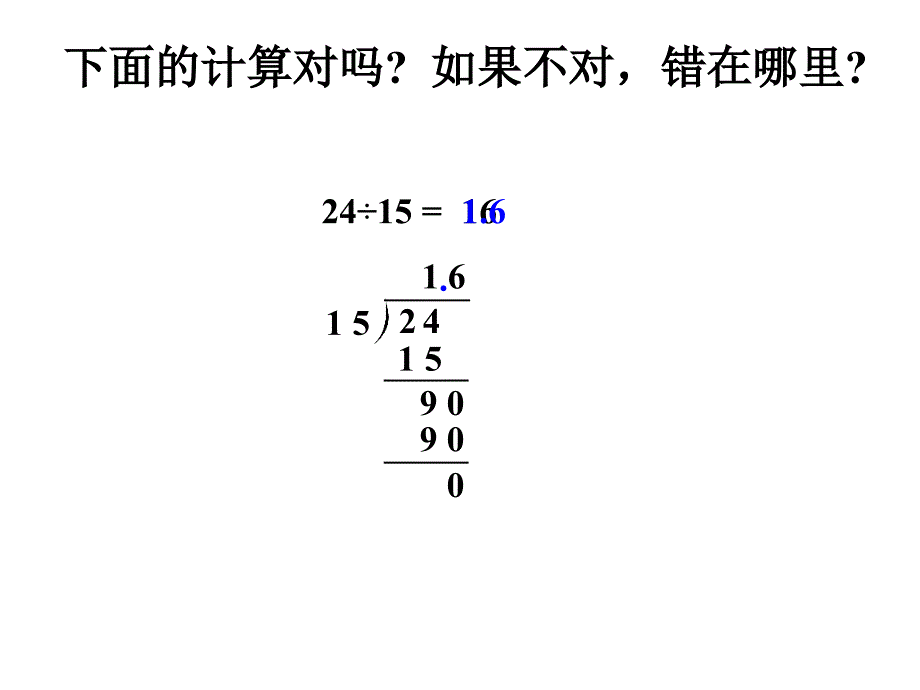 人教版五年级上小数除法整理与复习.ppt_第4页