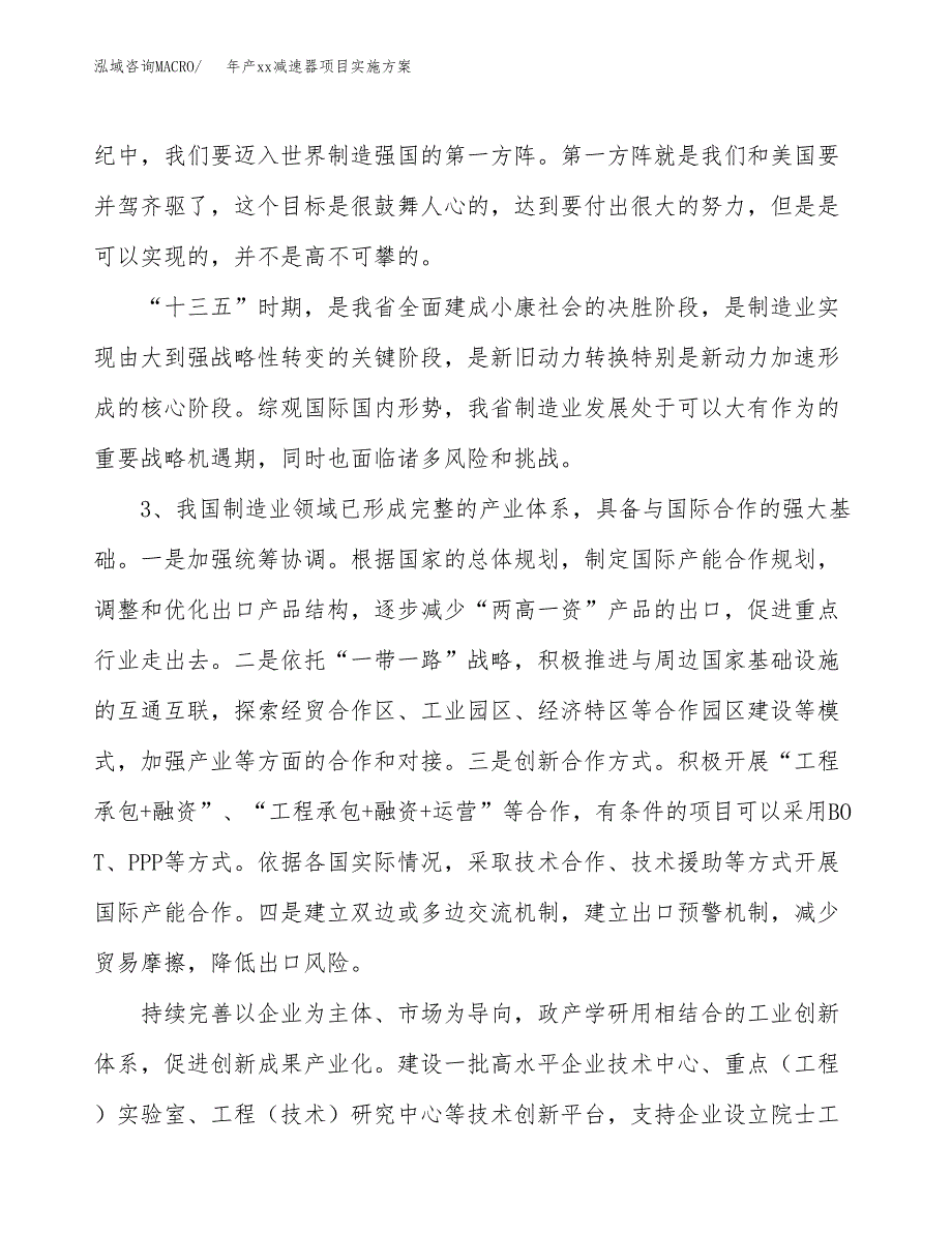 年产xx减速器项目实施方案模板.docx_第4页