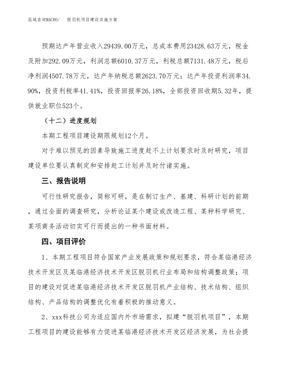 脱羽机项目建设实施方案.docx_第4页