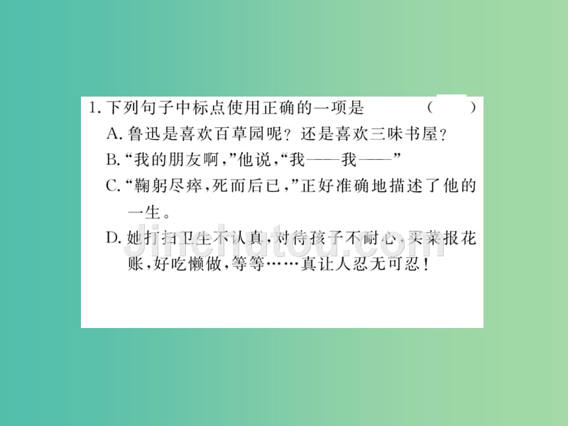 七年级语文下册 专题三 语病 标点的辨析与修改课件 苏教版_第2页