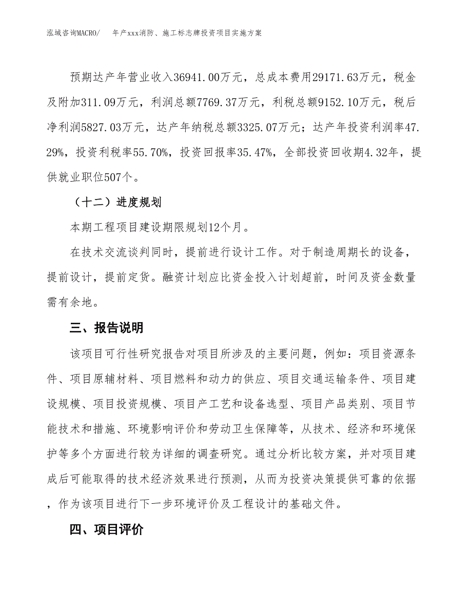 年产xxx消防、施工标志牌投资项目实施方案.docx_第4页