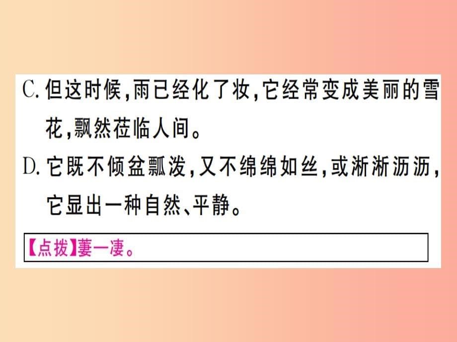 通用版2019年七年级语文上册第一单元3雨的四季课件新人教版_第5页