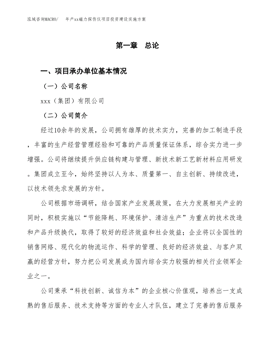 年产xx磁力探伤仪项目投资建设实施方案.docx_第3页