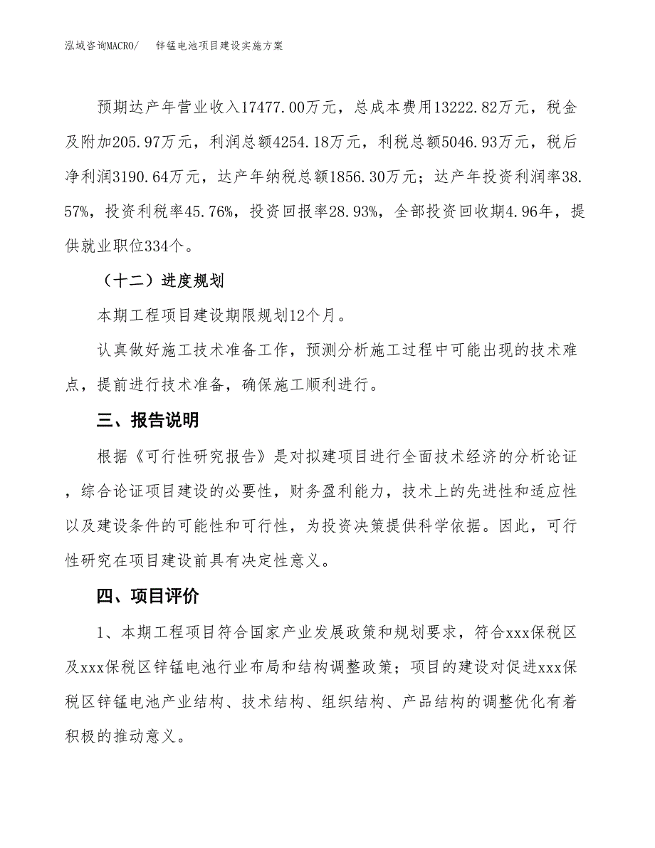 锌锰电池项目建设实施方案.docx_第4页