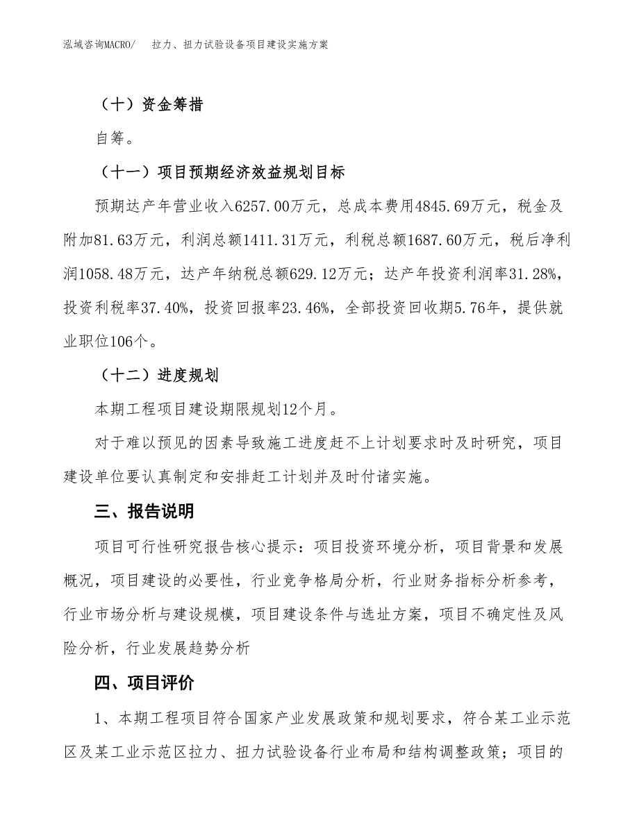 拉力、扭力试验设备项目建设实施方案.docx_第4页