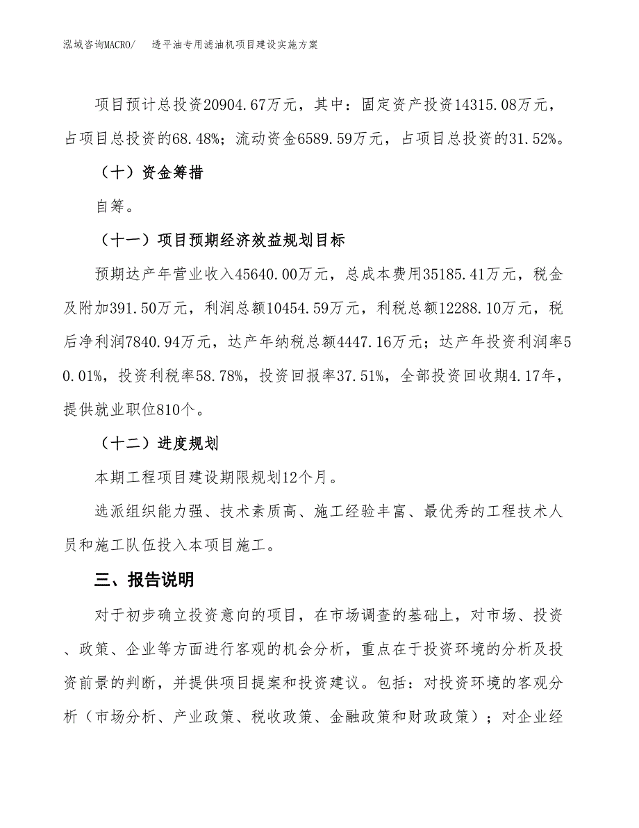 透平油专用滤油机项目建设实施方案.docx_第4页