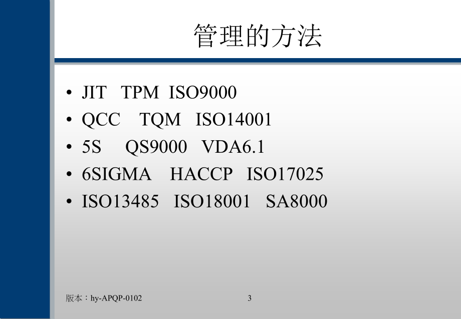 APQP Training（培训资料）_第3页