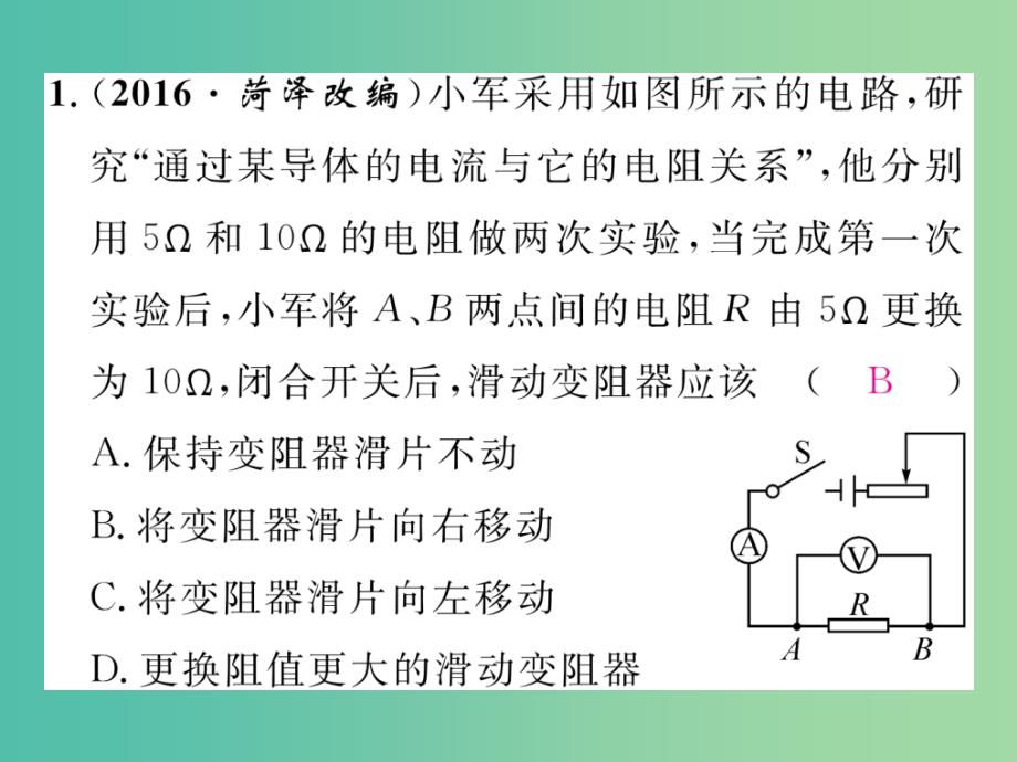 九年级物理全册 专题复习三 探究电流电压和电阻的关系伏安法测电阻课件 （新版）新人教版_第2页