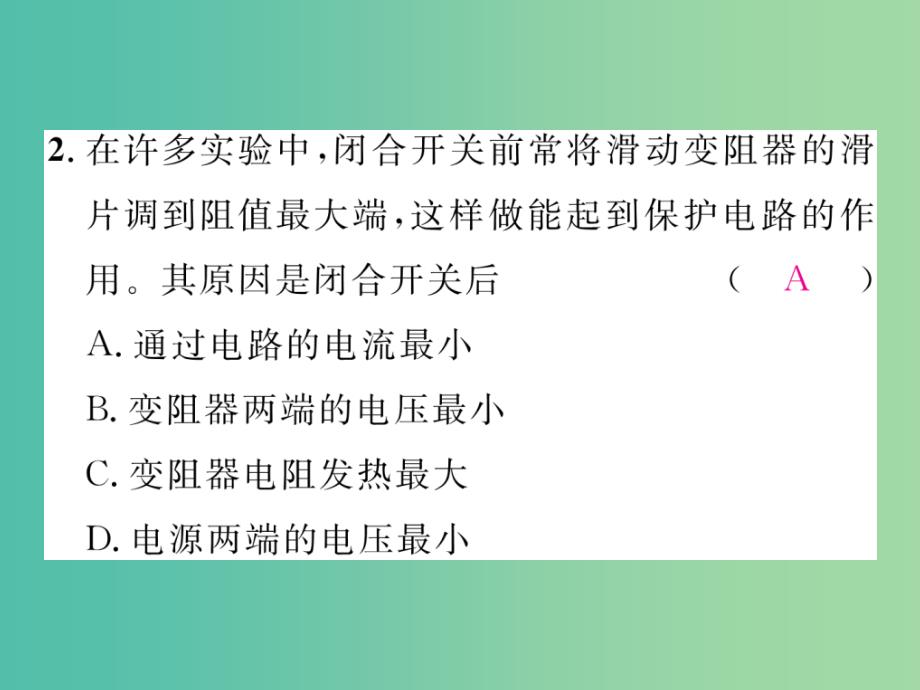 九年级物理全册 专题复习三 探究电流电压和电阻的关系伏安法测电阻课件 （新版）新人教版_第3页