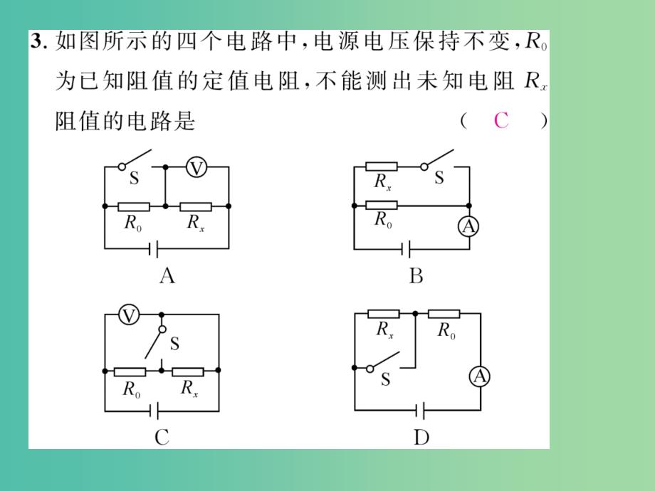 九年级物理全册 专题复习三 探究电流电压和电阻的关系伏安法测电阻课件 （新版）新人教版_第4页