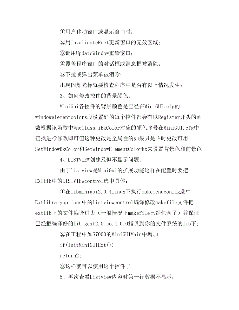 2019年minigui开发中遇到的问题和对应学习方法_第2页