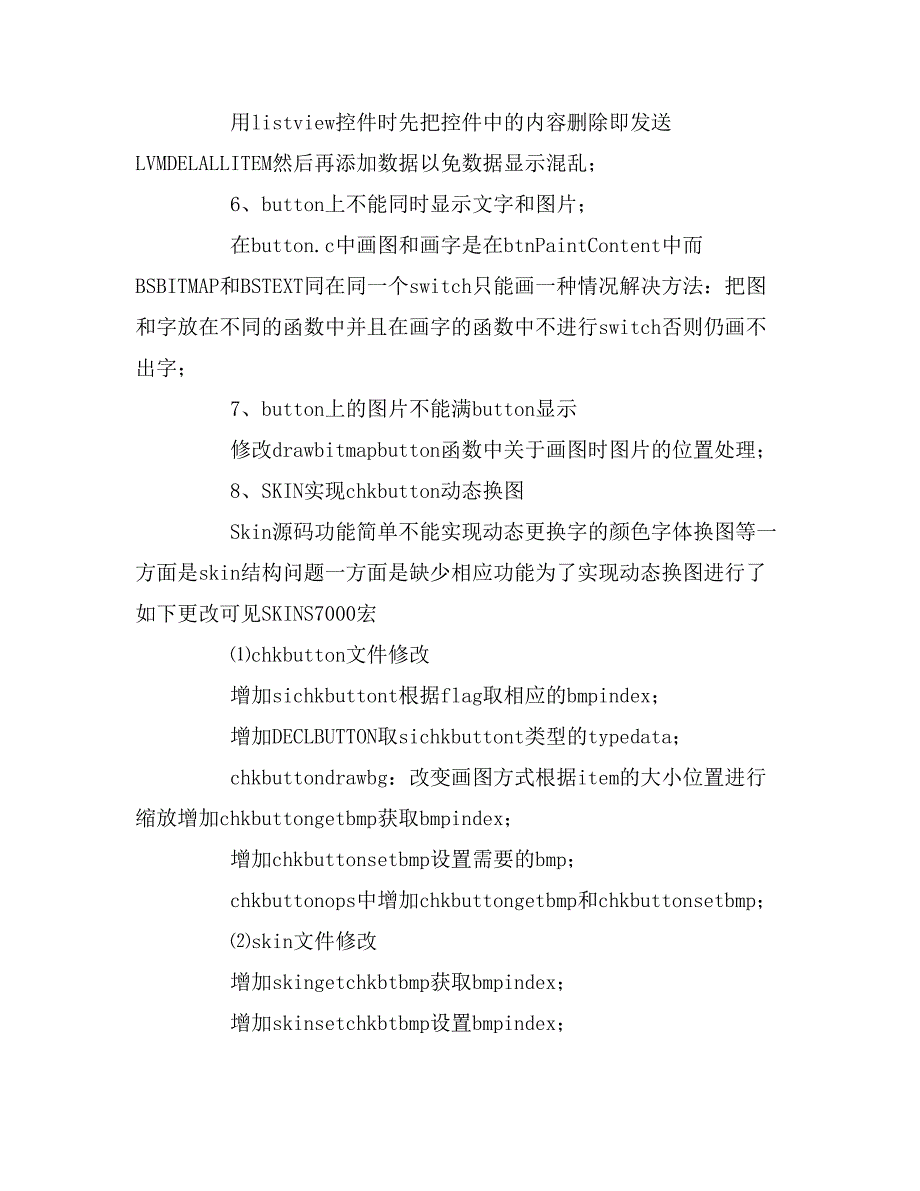 2019年minigui开发中遇到的问题和对应学习方法_第3页