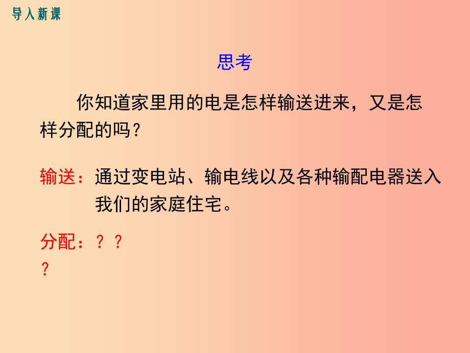 2019年春九年级物理全册 第十九章 第1节 家庭电路课件新人教版_第2页