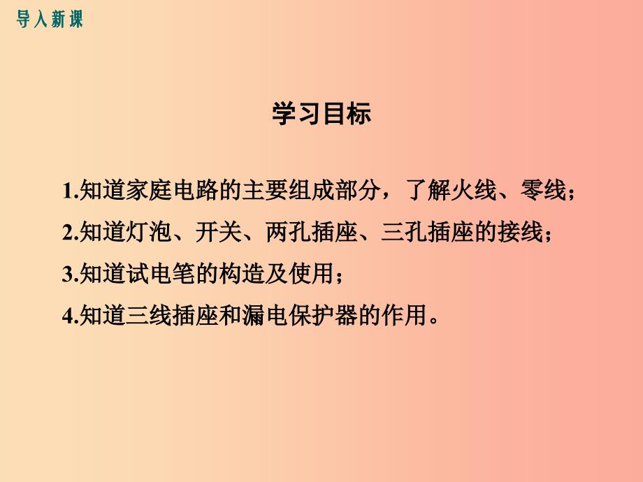 2019年春九年级物理全册 第十九章 第1节 家庭电路课件新人教版_第3页