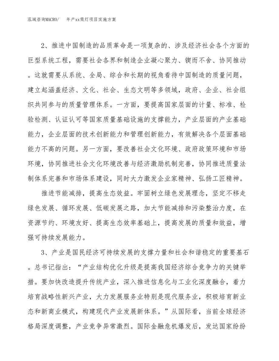 年产xx筒灯项目实施方案模板.docx_第4页