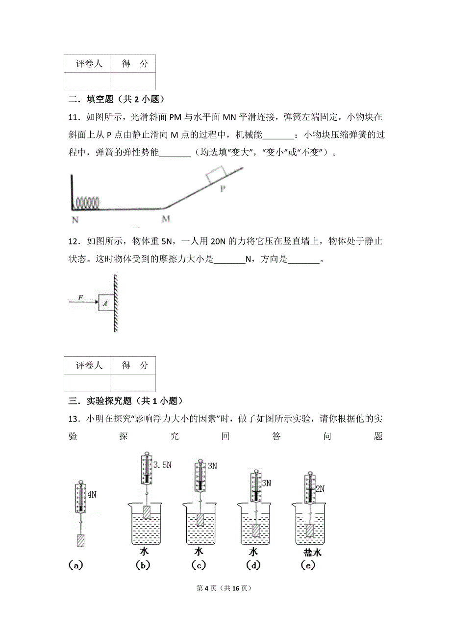 八年级下物理测试资料_第4页