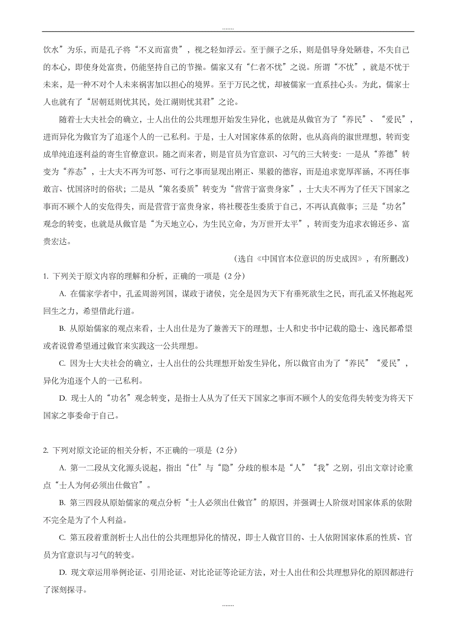 海口一中2021届高一年级下学期3月月考语文科试题(精校版)_第2页