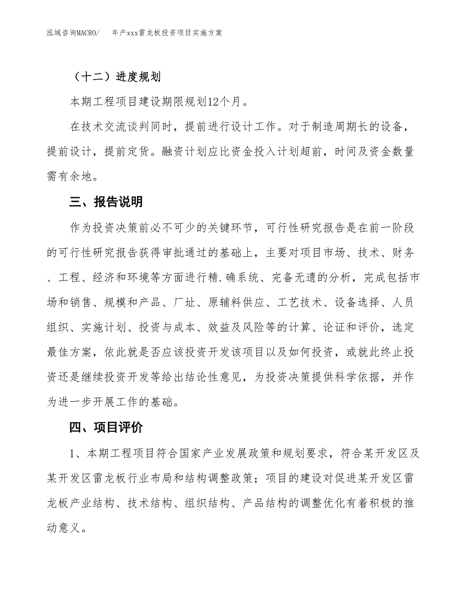 年产xxx雷龙板投资项目实施方案.docx_第4页