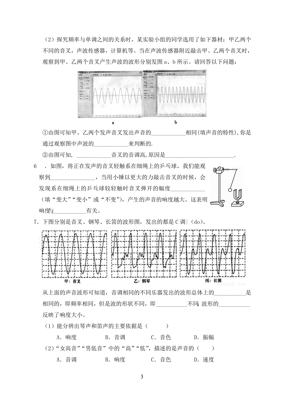 八年级物理实验题汇总资料_第3页