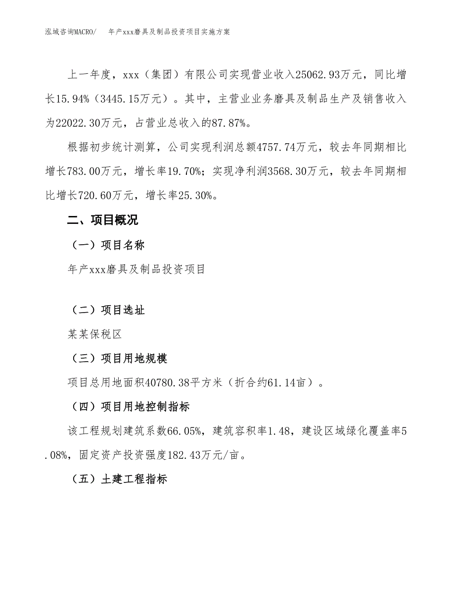 年产xxx磨具及制品投资项目实施方案.docx_第2页