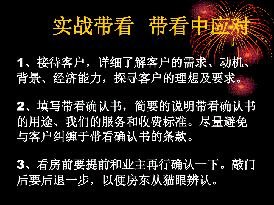 二手房培训之带看逼定篇.ppt_第4页