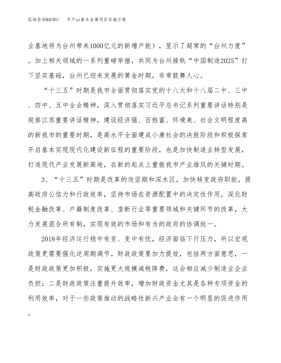 年产xx基本金属项目实施方案模板.docx_第4页