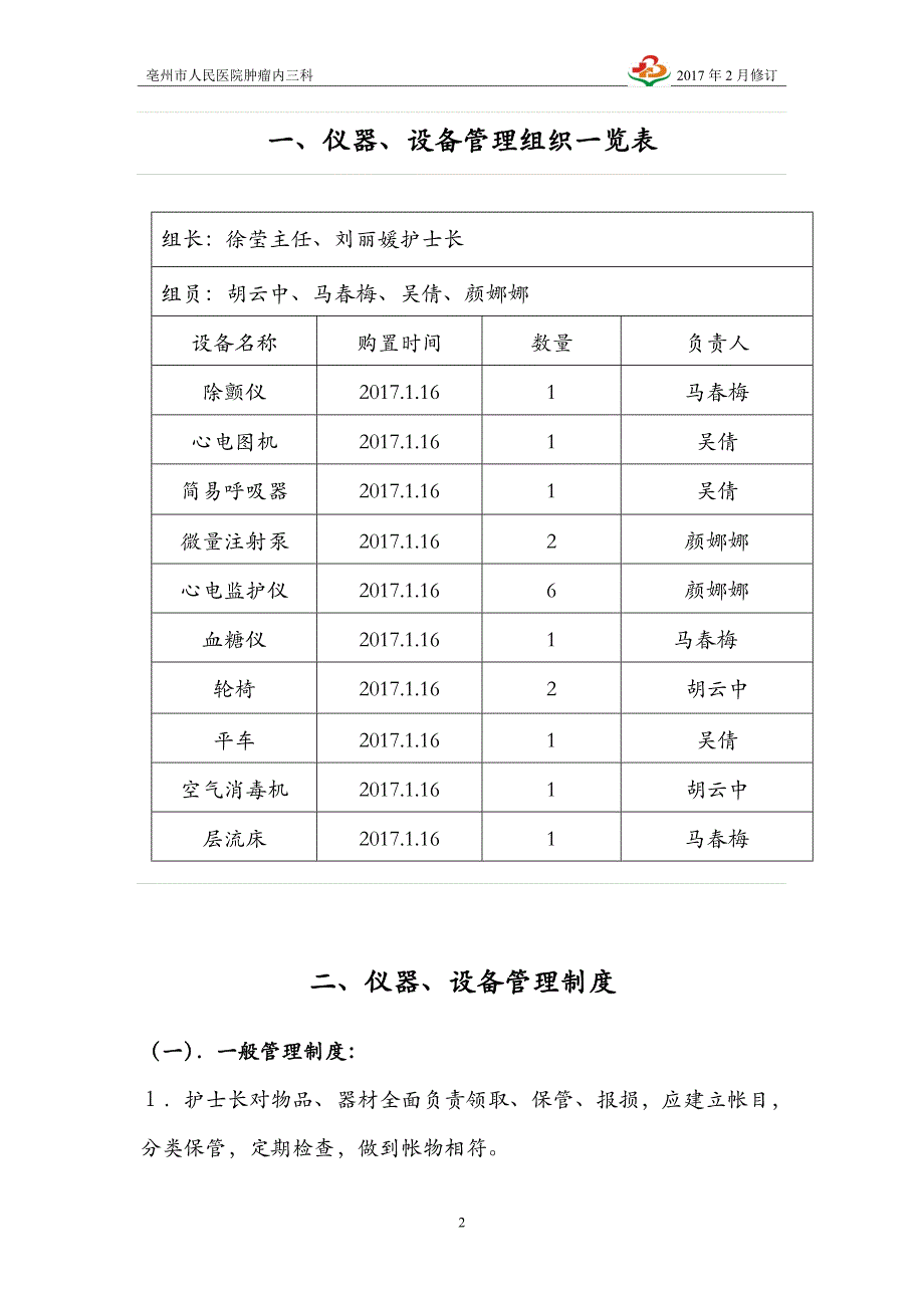 仪器设备管理规定资料_第2页