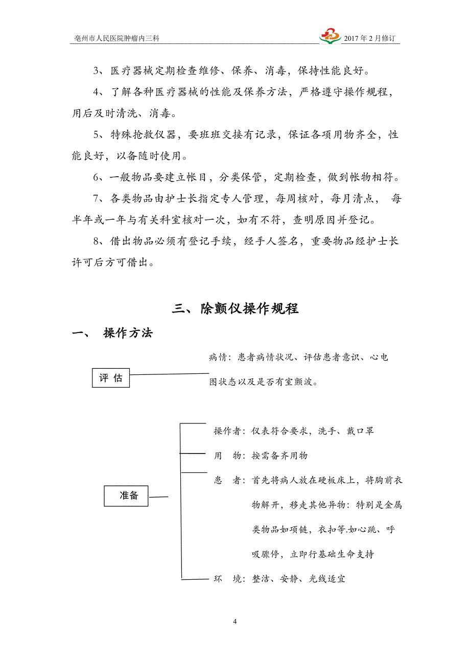 仪器设备管理规定资料_第4页